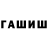 ТГК гашишное масло Richard Feeley