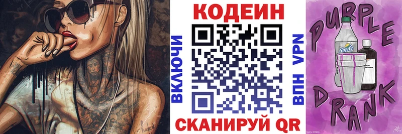 Кодеиновый сироп Lean Purple Drank  Певек 